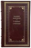 Собрание сочинений Маяковского в 5 томах.
